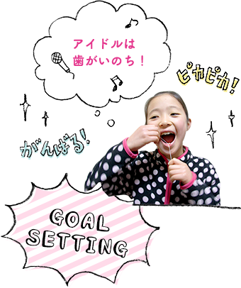 アイドルは歯がいのち！